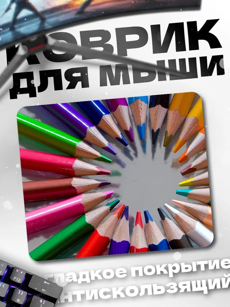 Коврик Цветные карандаши круг