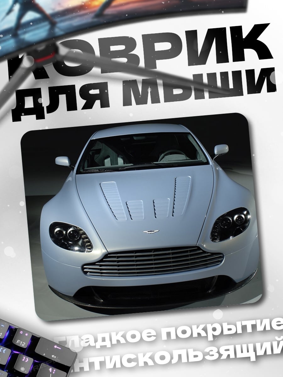 Коврик Серебристый спорткар