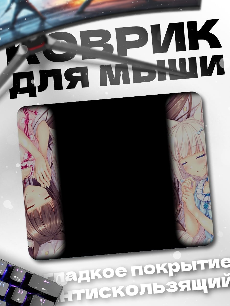 Коврик Спящие аниме девушки