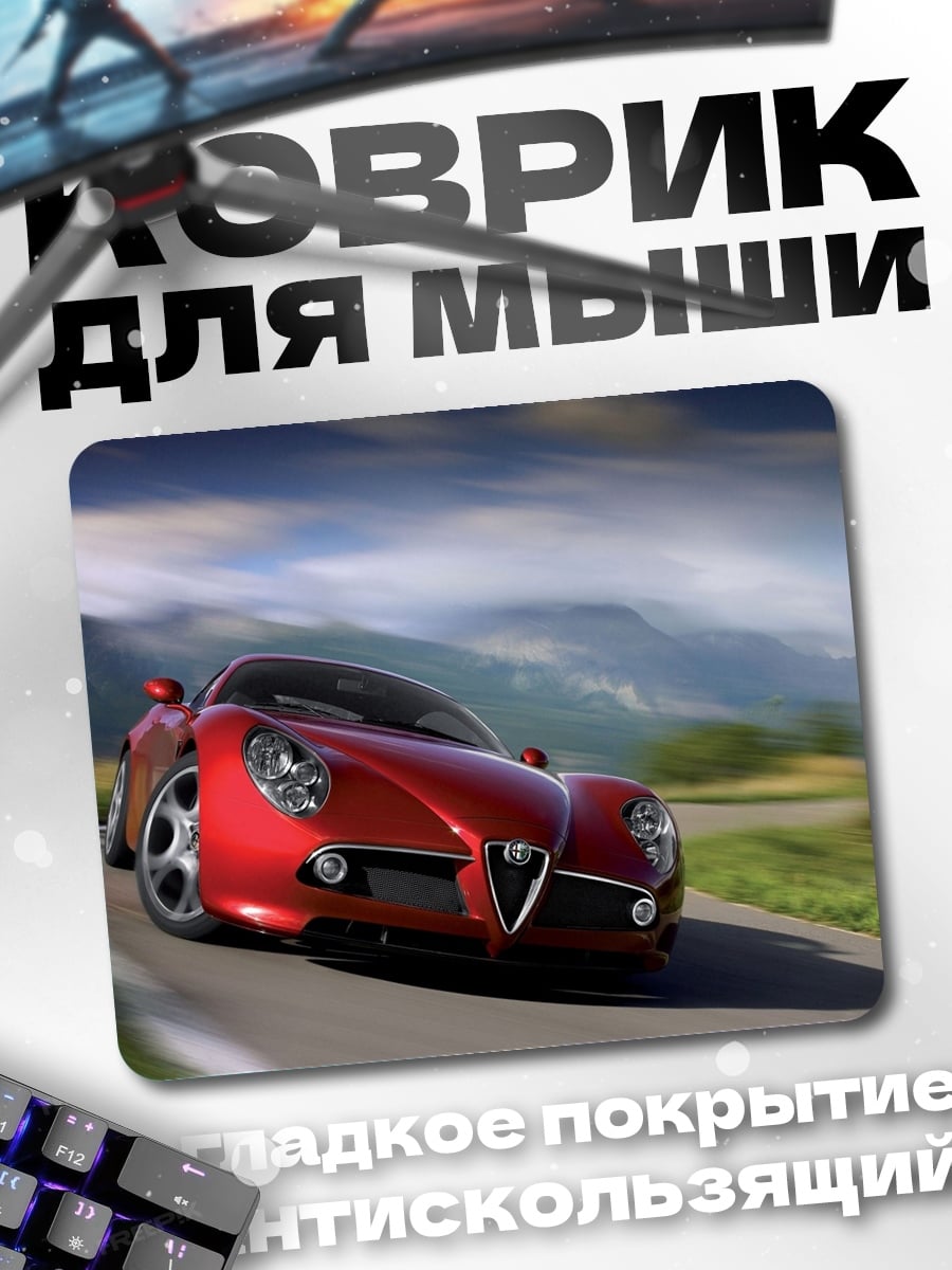 Коврик Красный спорткар