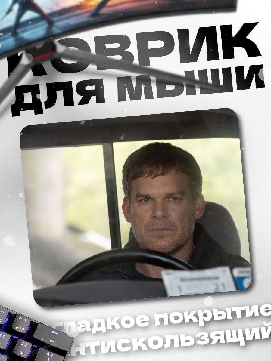 Коврик Мужчина в машине