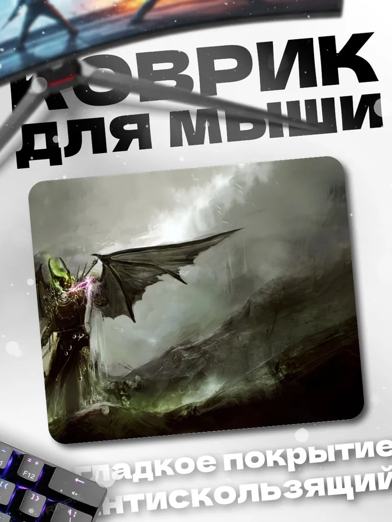 Коврик Зеленый демон