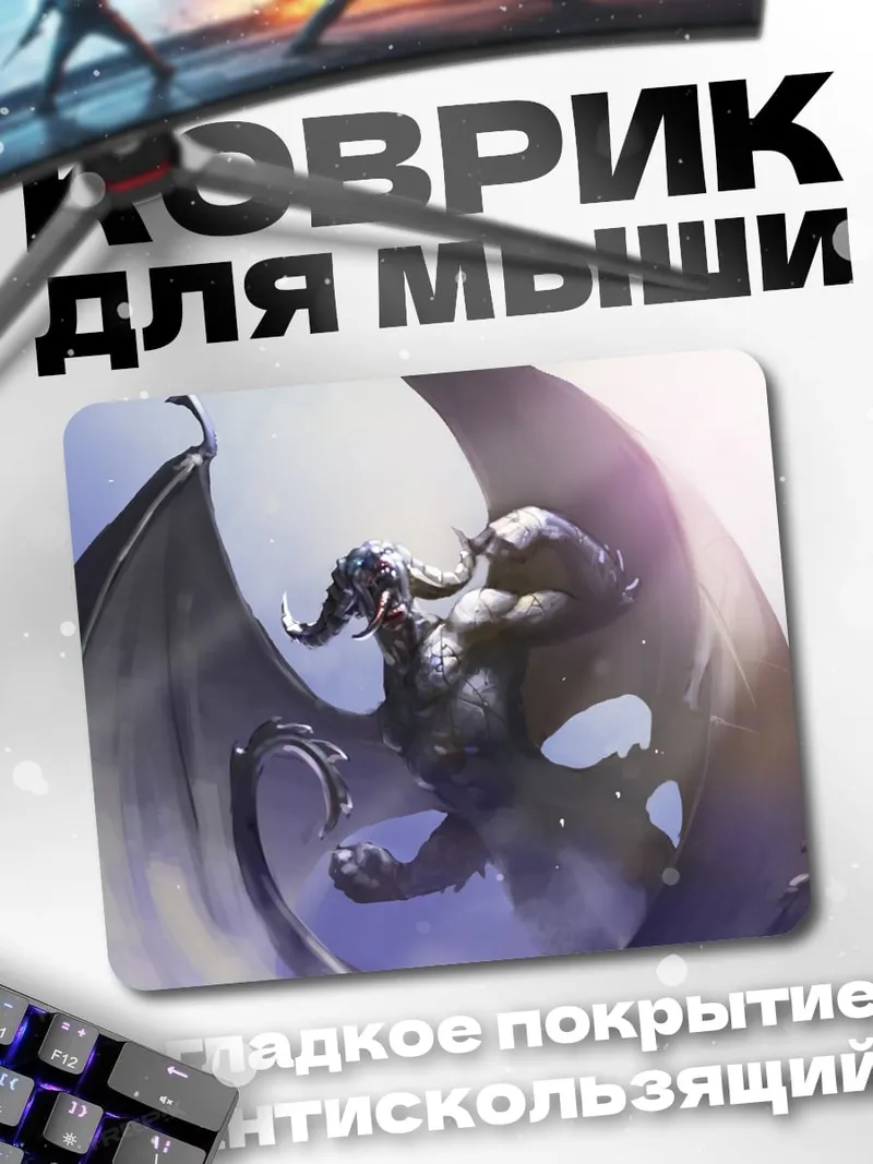 Коврик Летающий демон