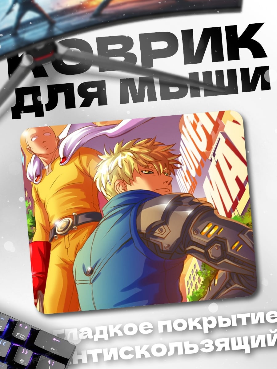 Коврик Один за всех