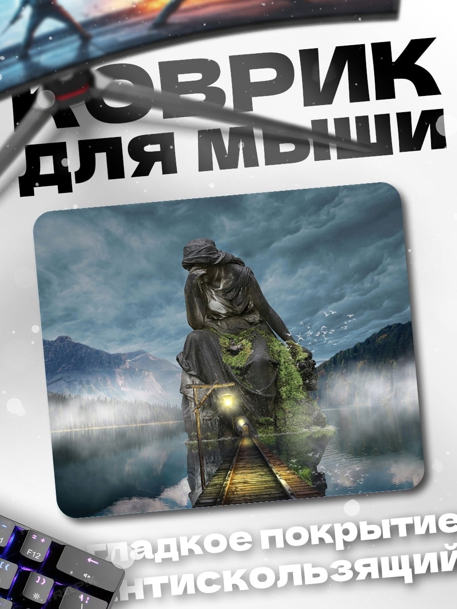 Коврик Пара в тумане