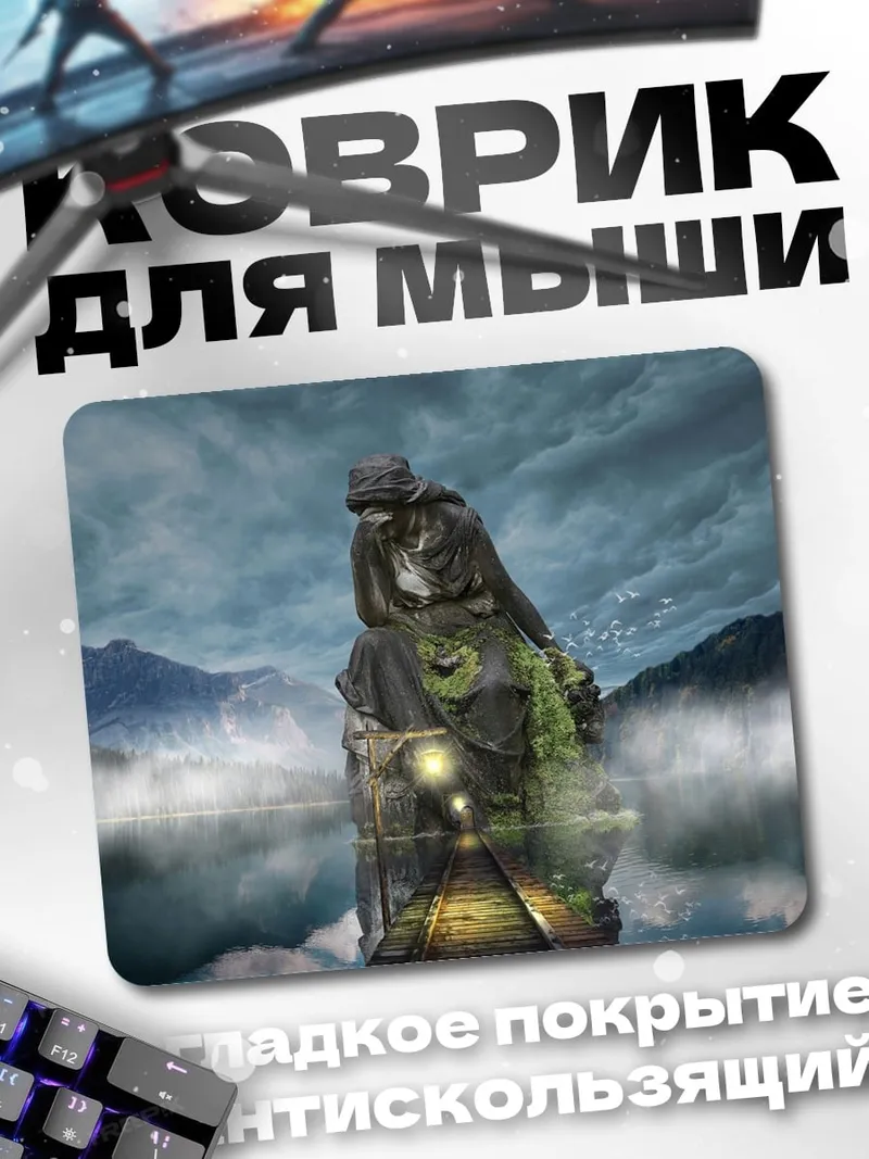 Коврик Пара в тумане