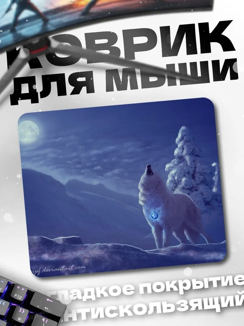 Коврик Волк на луне