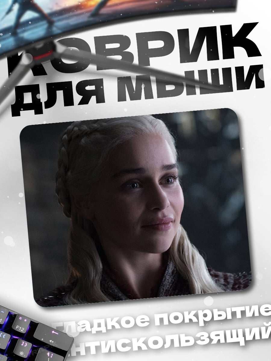 Коврик Дейенерис Бурерожденная