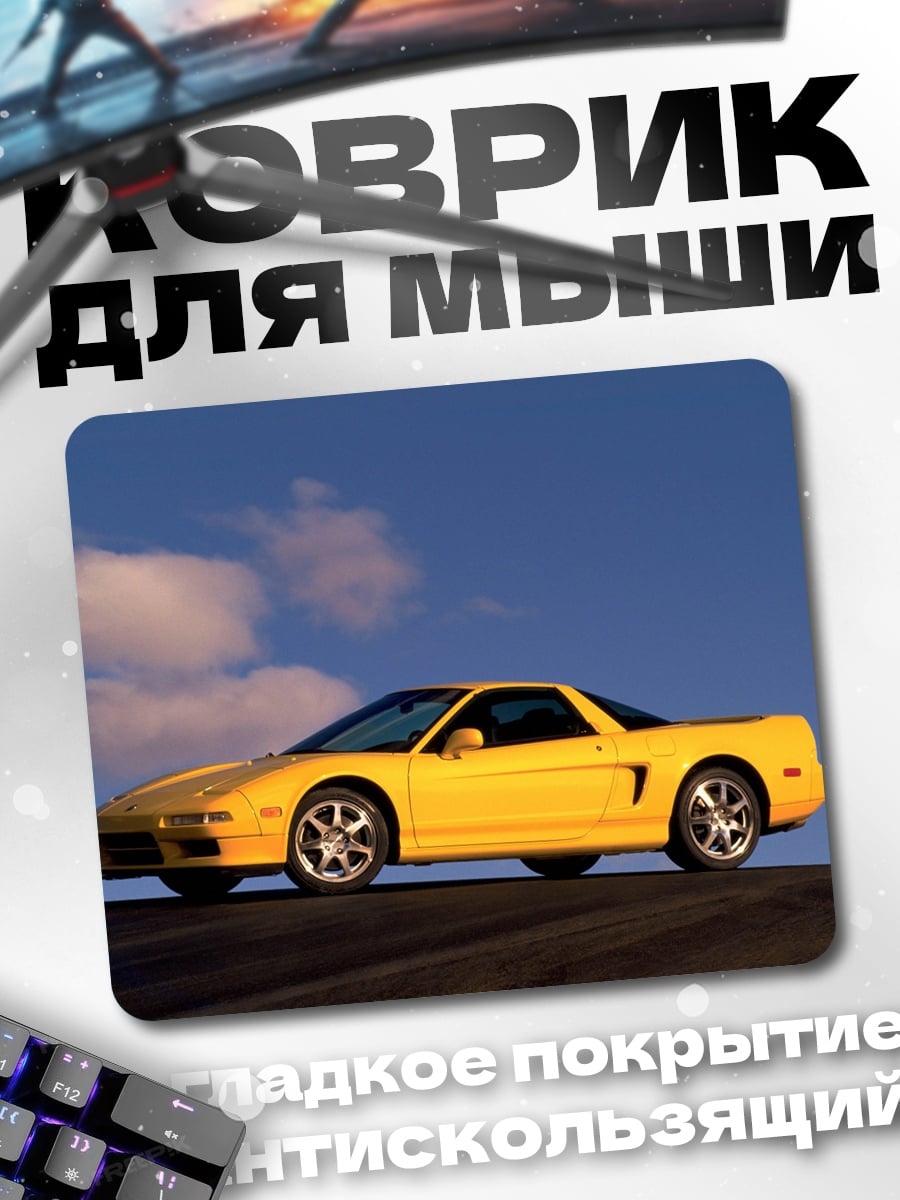 Коврик Желтый спорткар