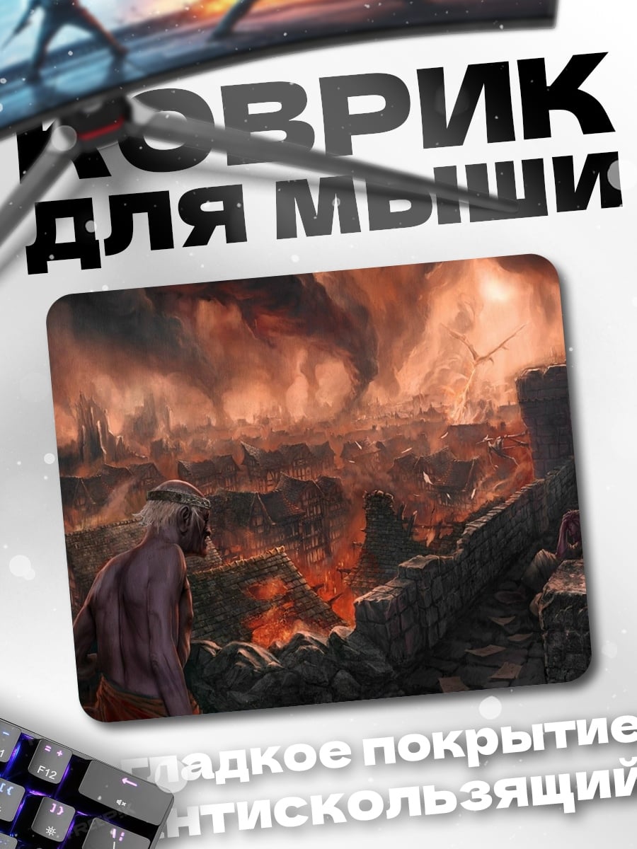 Коврик Адский пейзаж