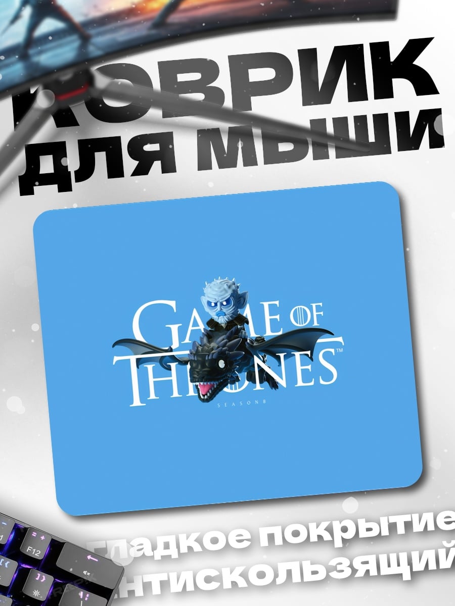 Коврик Игра Престолов