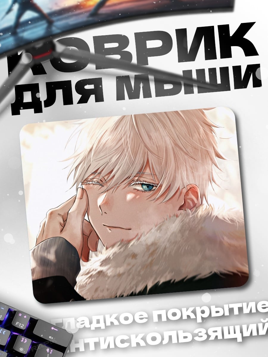 Коврик Аниме парень