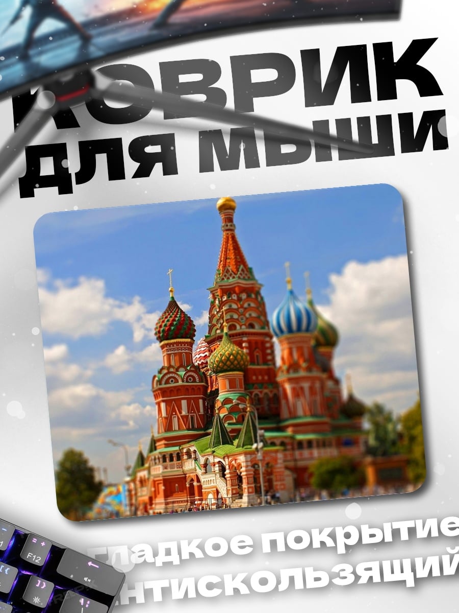 Коврик Собор Василия Блаженного