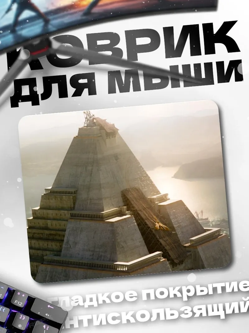 Коврик Древняя пирамида