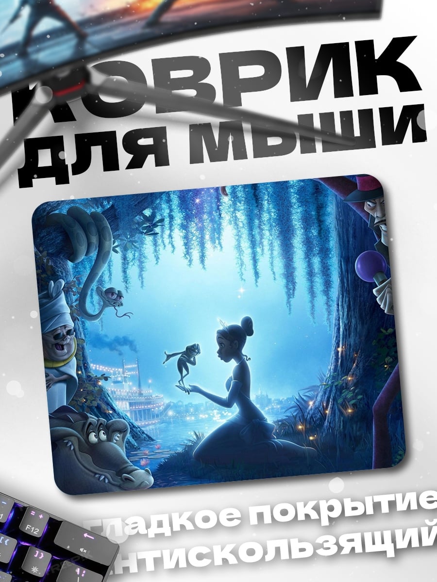 Коврик Принцесса и лягушка