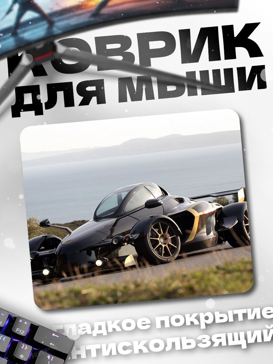 Коврик Спортивный автомобиль на дороге