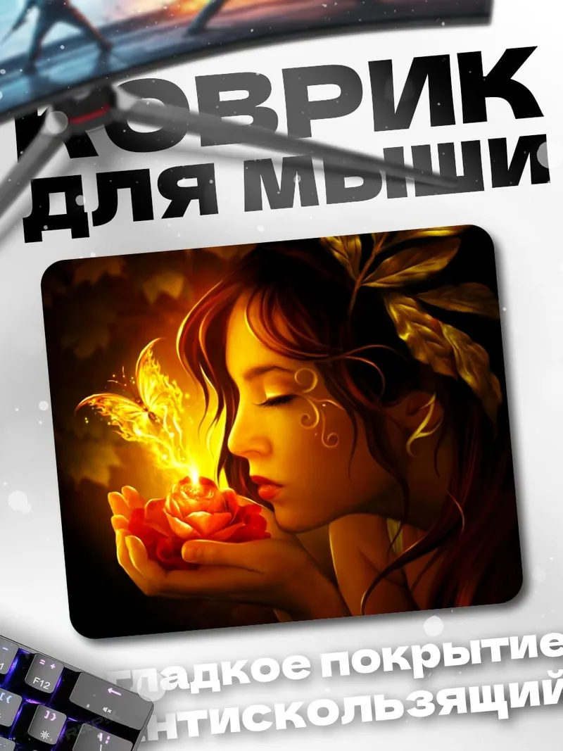 Коврик Девушка с огненной розой