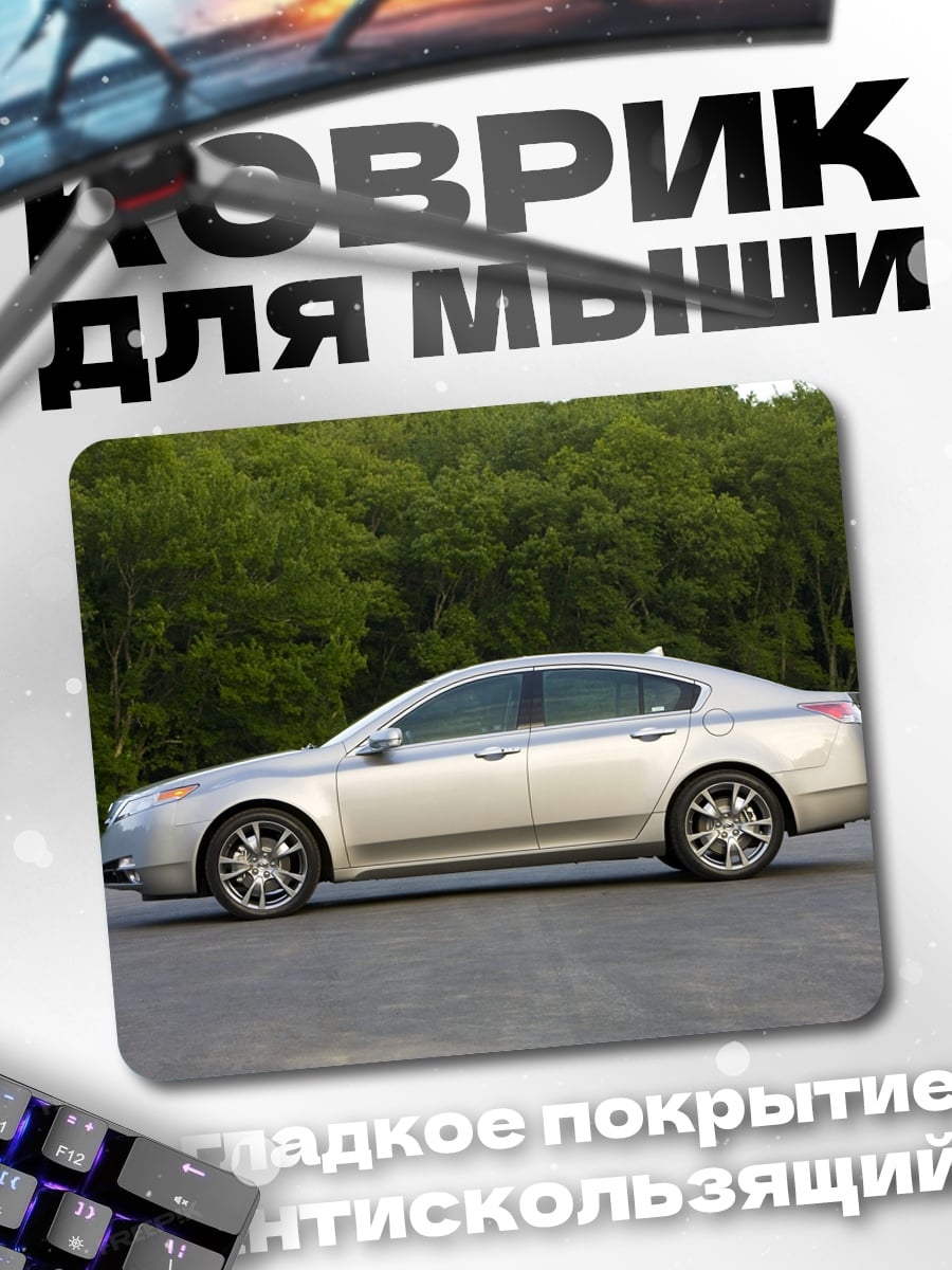 Коврик Серебристый седан на фоне деревьев