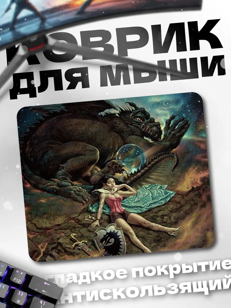 Коврик Девушка и дракон