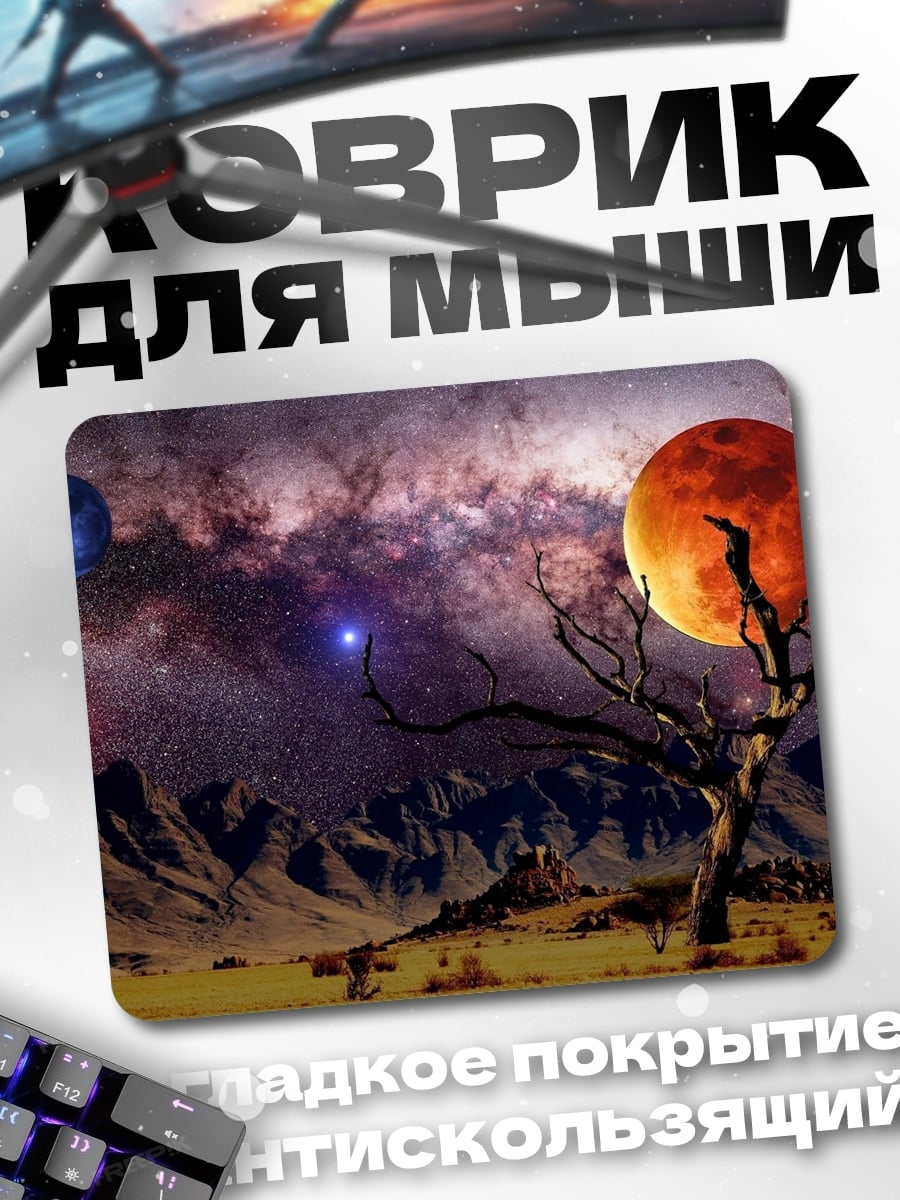 Коврик Космический пейзаж с планетами