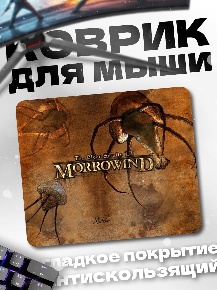 Коврик Морроувинд летающие существа