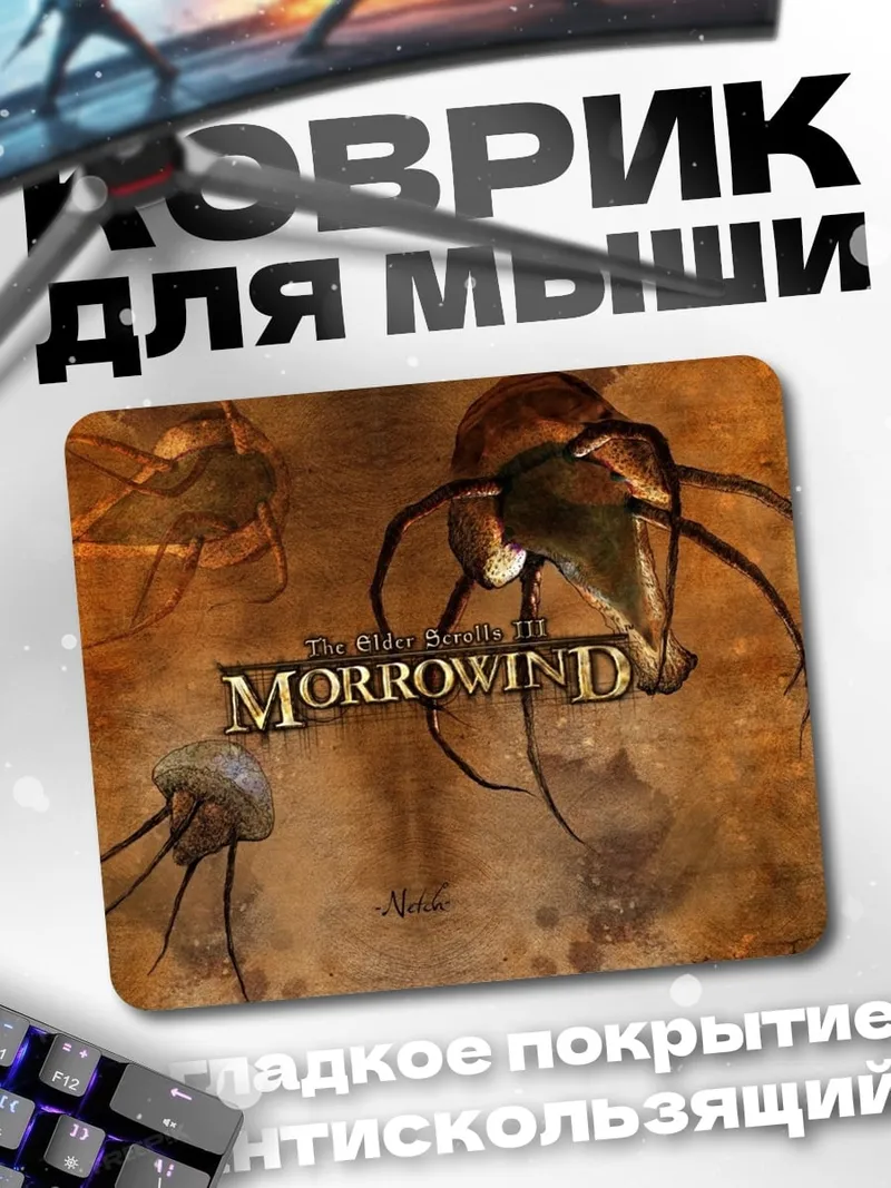 Коврик Морроувинд летающие существа