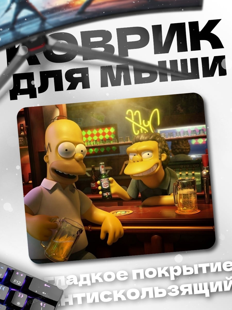 Коврик Гомер и Мо в баре