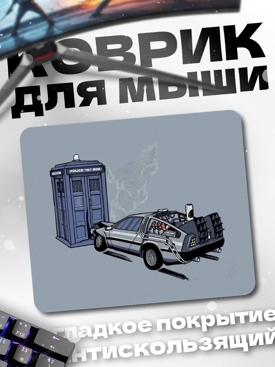 Коврик Машина времени