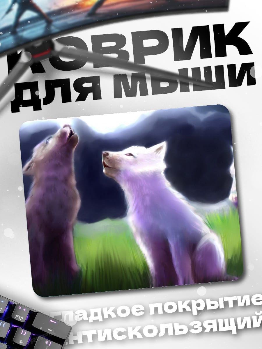 Коврик Волки под луной