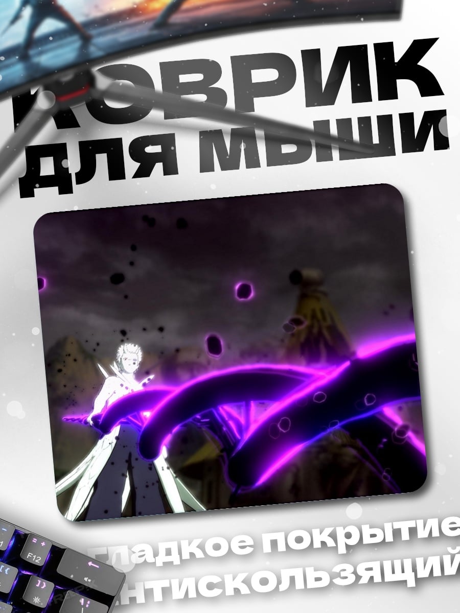 Коврик Магическая битва