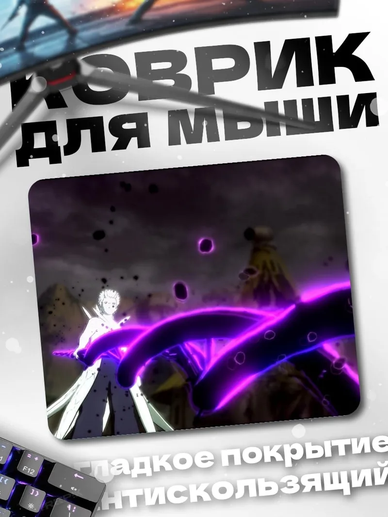 Коврик Магическая битва