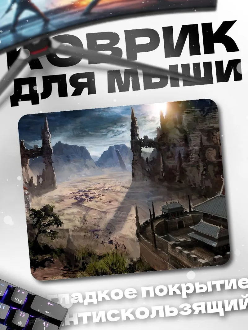 Коврик Фэнтезийный город