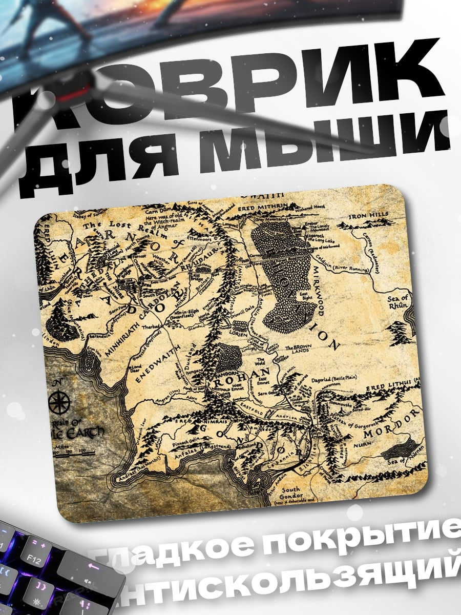 Коврик Карта Средиземья
