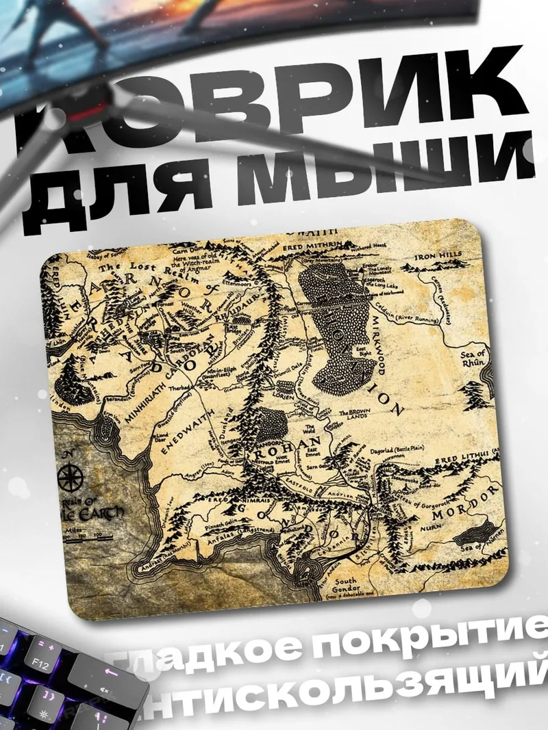 Коврик Карта Средиземья