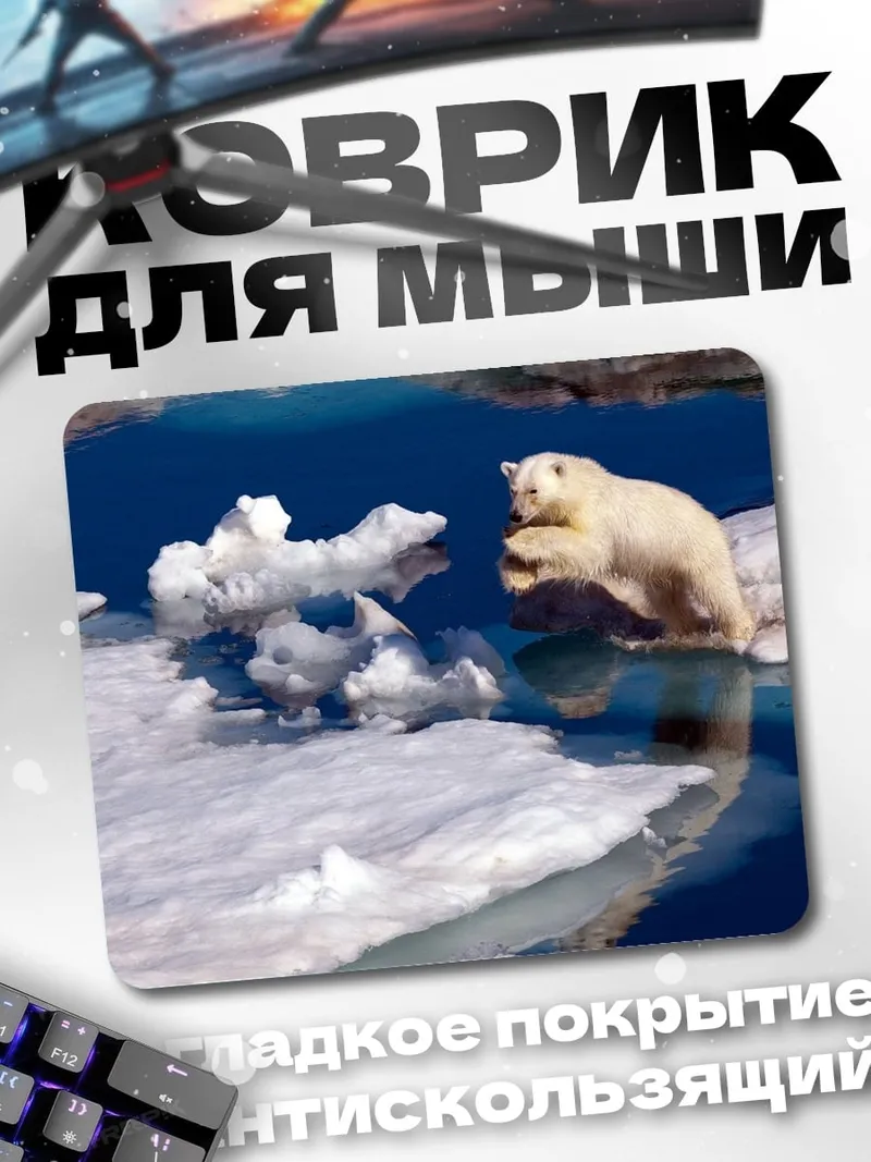 Коврик Белый медведь прыгает