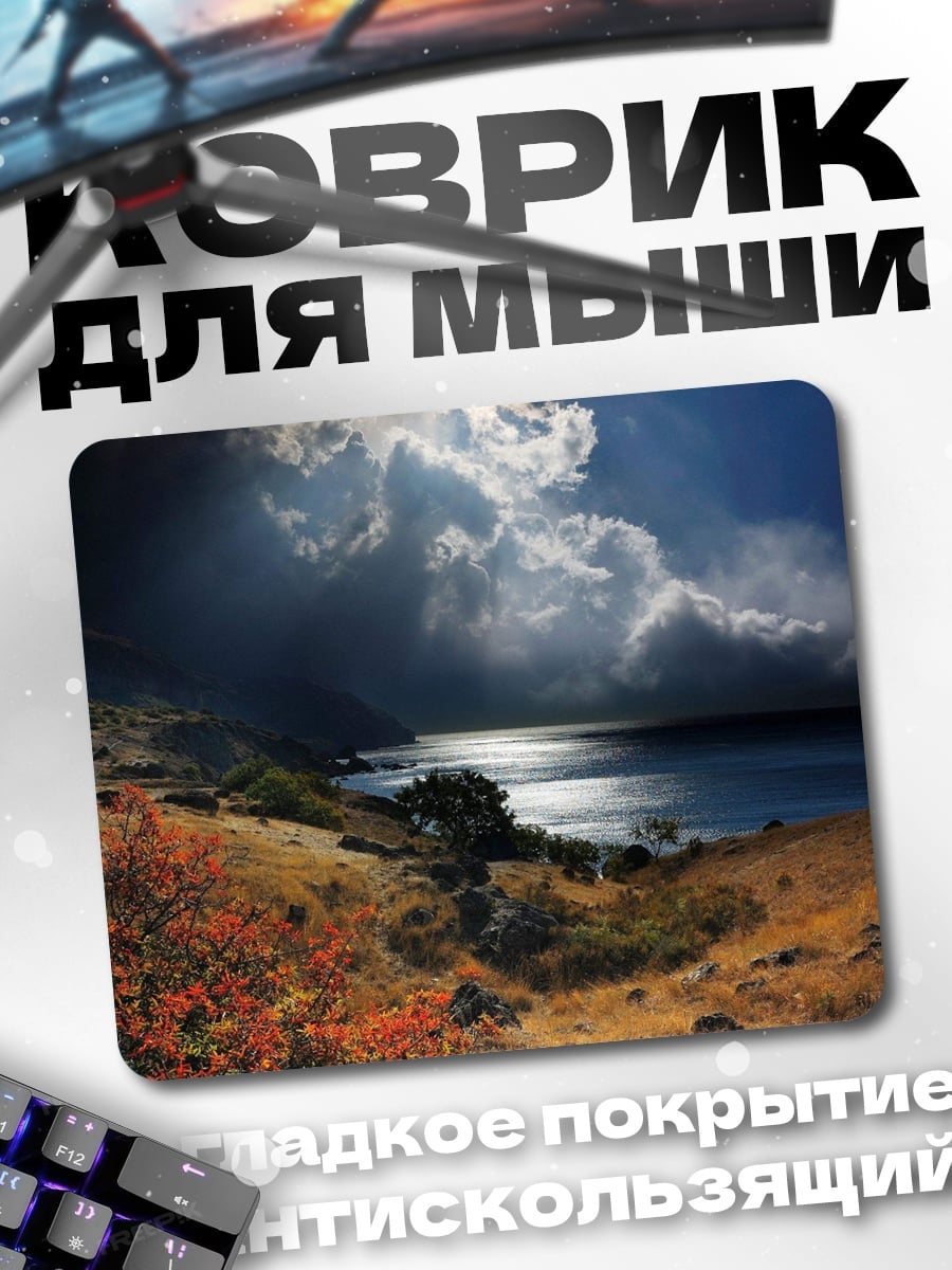 Коврик Бушующее море