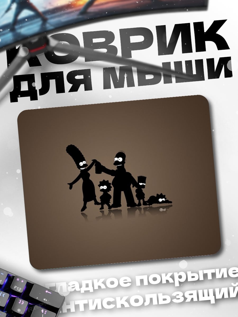 Коврик Семья Симпсонов силуэт