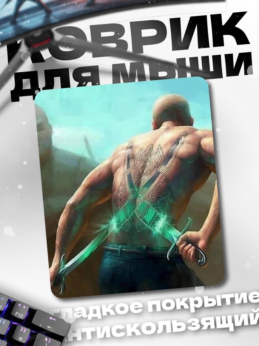 Коврик Мечи в спине