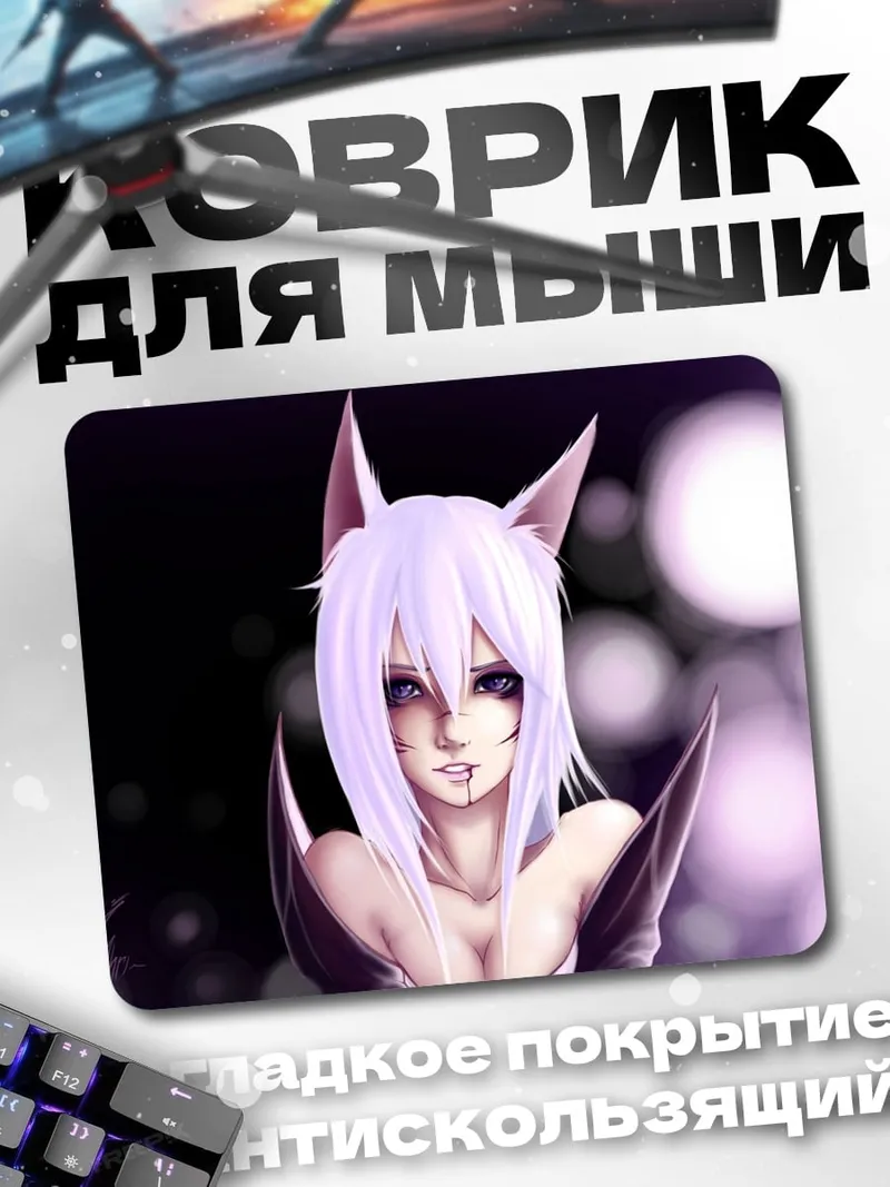 Коврик Аниме девушка с ушками