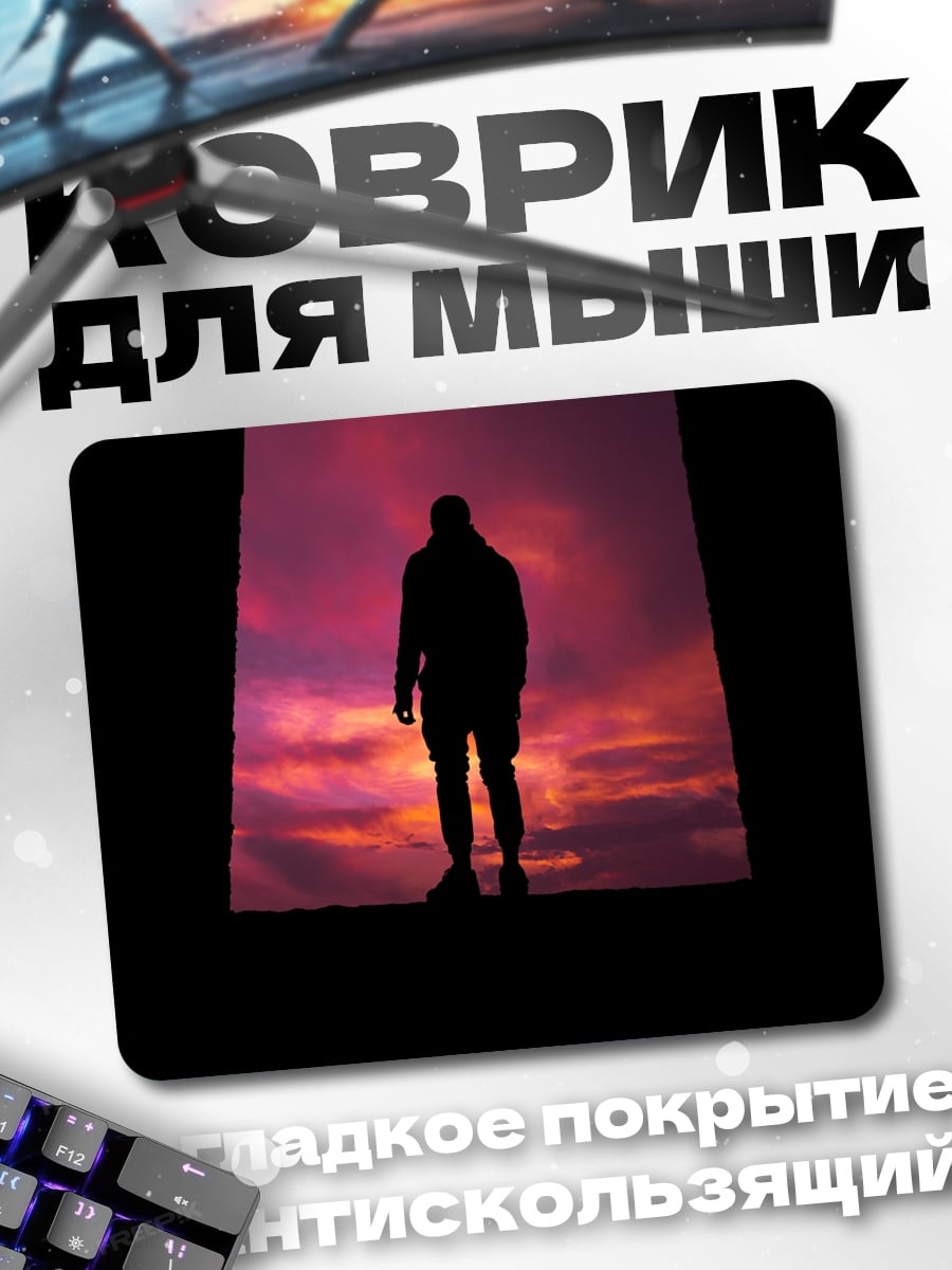 Коврик Одинокая фигура закат