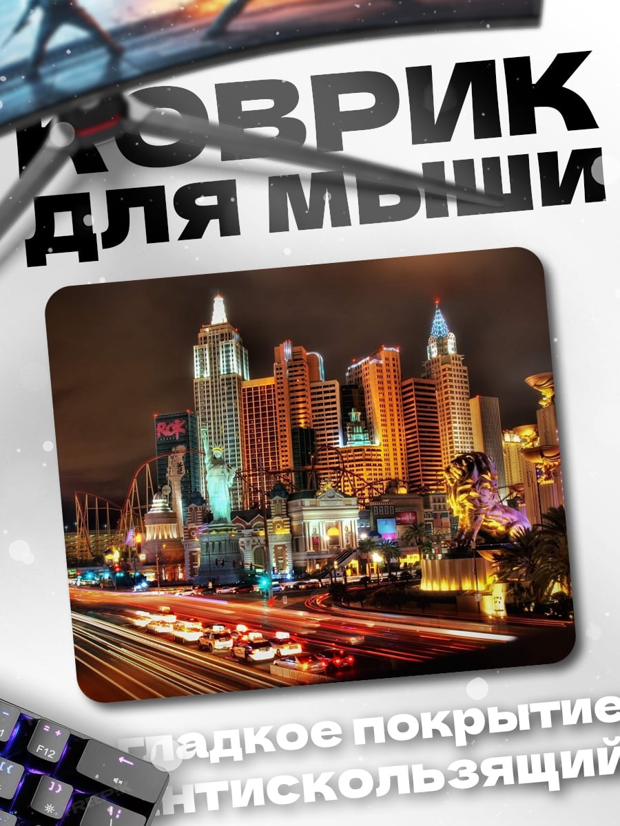 Коврик Ночной город Лас-Вегас