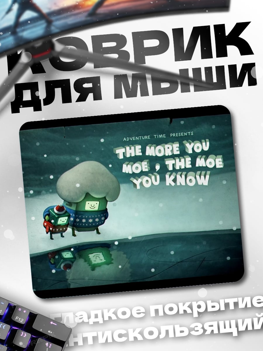 Коврик Чем больше знаешь, тем лучше
