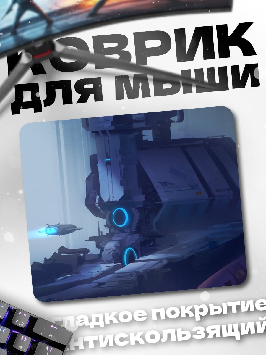 Коврик Фантастическая база будущего