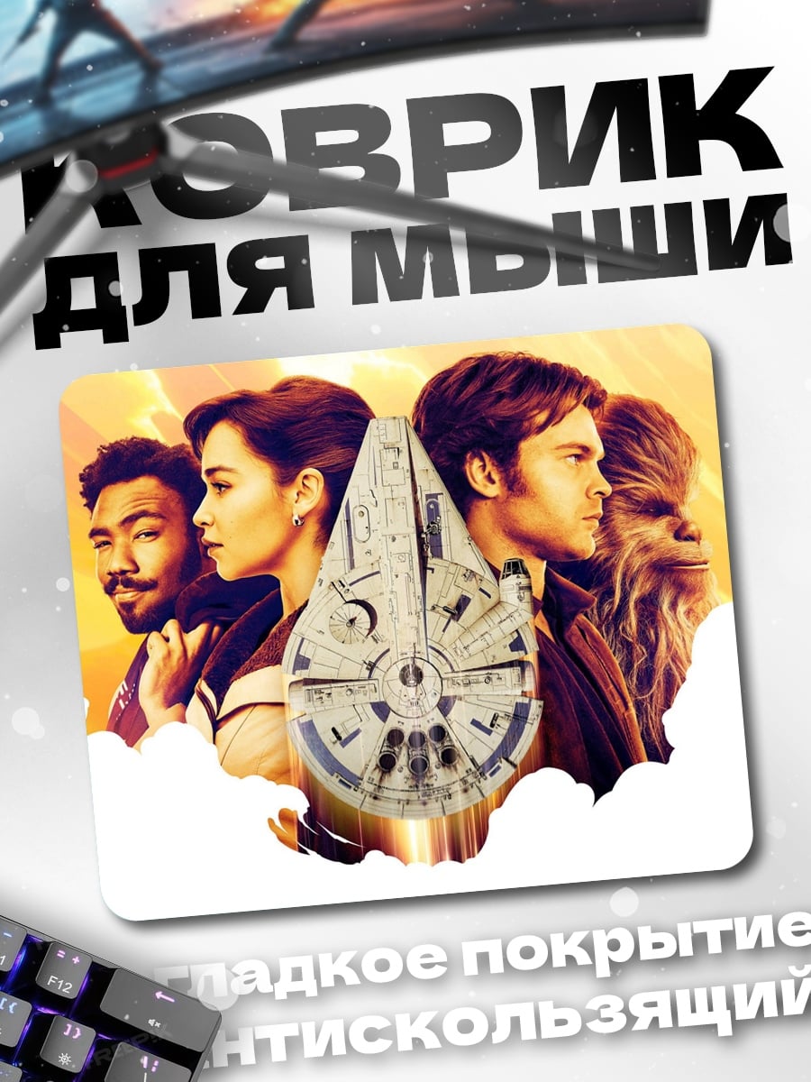 Коврик Команда Соло