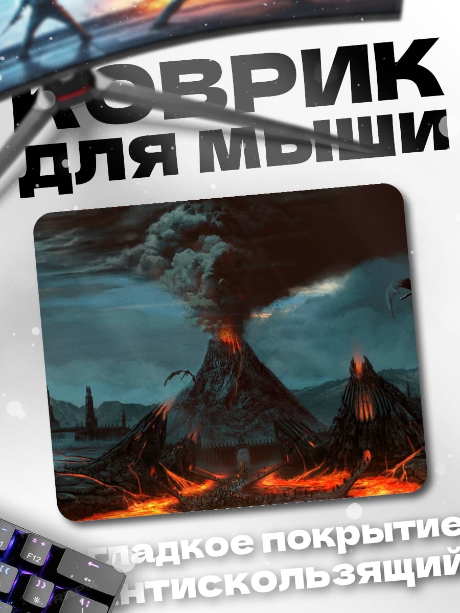 Коврик Вулканический пейзаж апокалипсиса