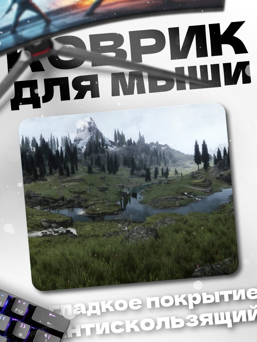 Коврик туманные горы