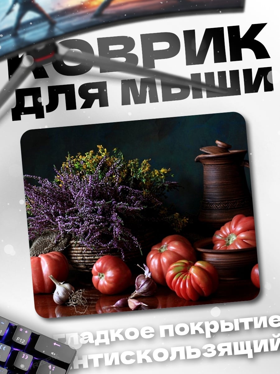 Коврик натюрморт с томатами