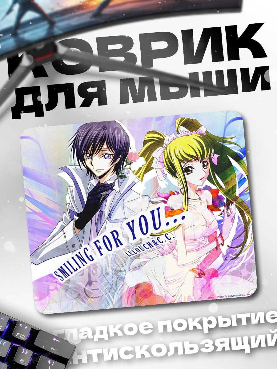 Коврик аниме пара улыбается