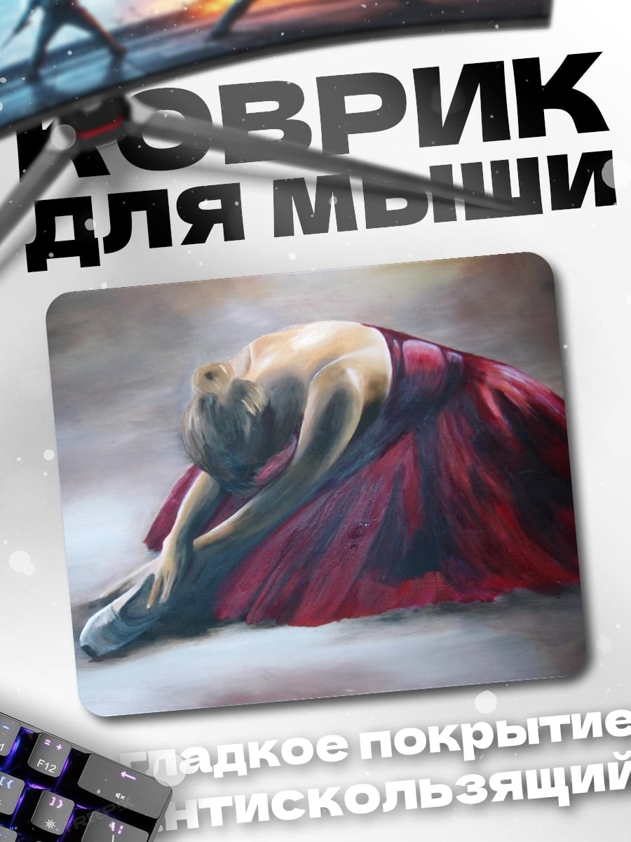 Коврик балерина в красном