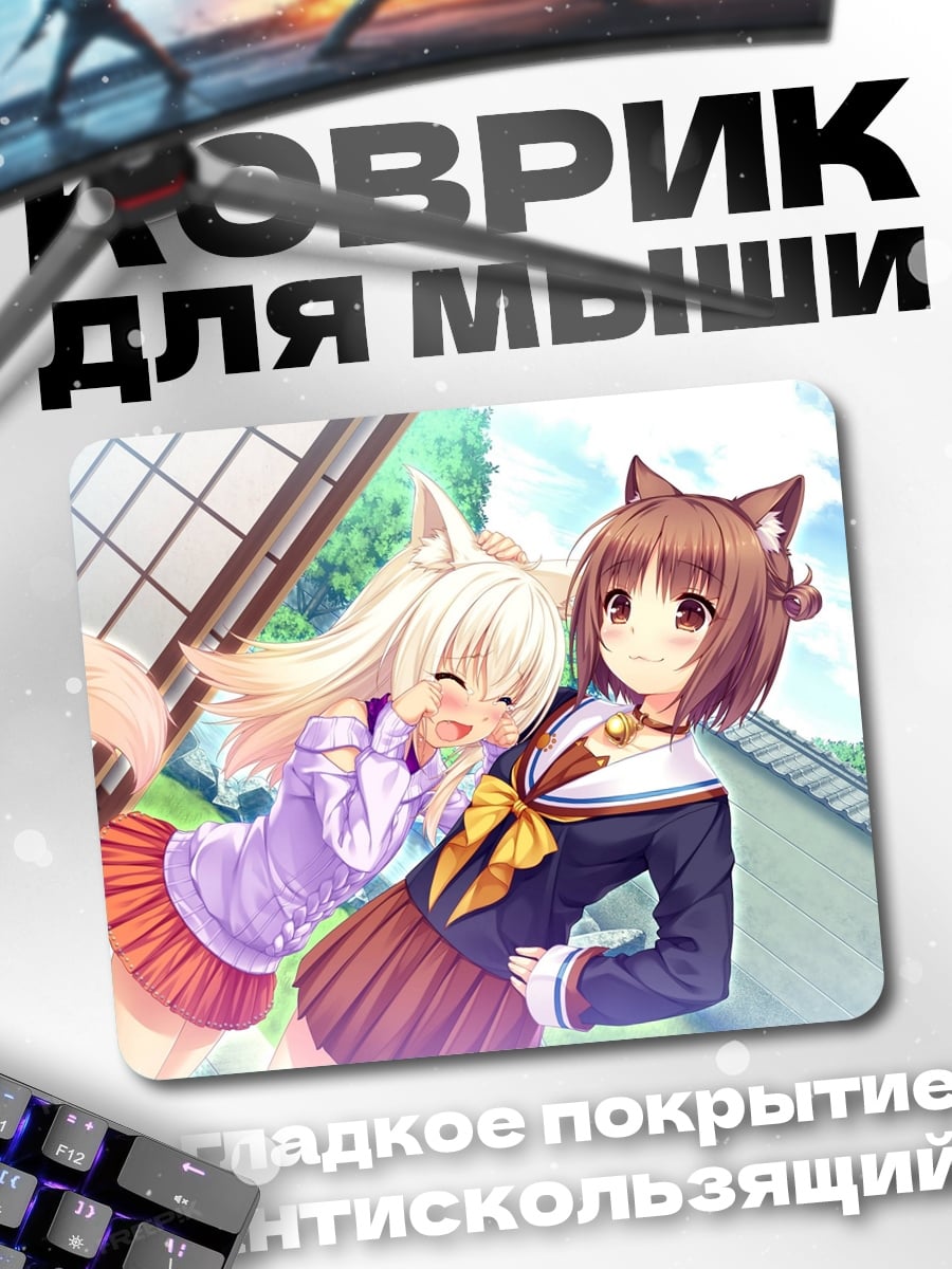 Коврик Аниме девушки кошки